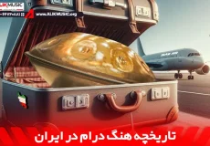 تاریخچه هنگ درام در ایران