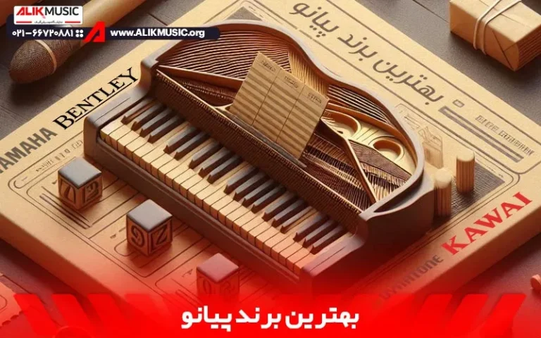 بهترين برند پيانو