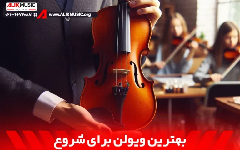 بهترین ویولن برای شروع